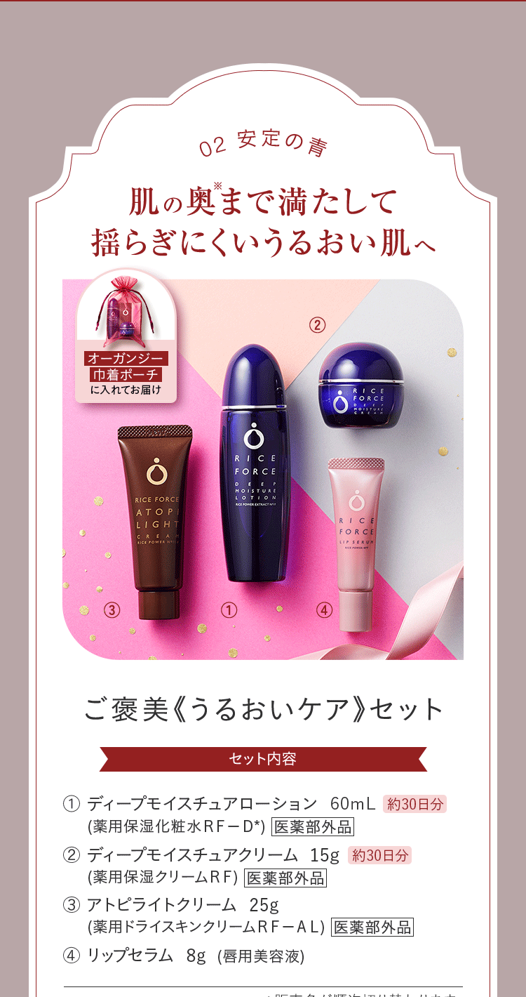 02安定の青 肌の奥まで満たして揺らぎにくいうるおい肌へ ご褒美《うるおいケア》セット セット内容 ディープパーフェクトローション 60mL 約30日分 医薬部外品 ディープパーフェクトクリーム 15g 約30日分 医薬部外品 アトピライトクリーム 25g 医薬部外品 リップセラム 8g
