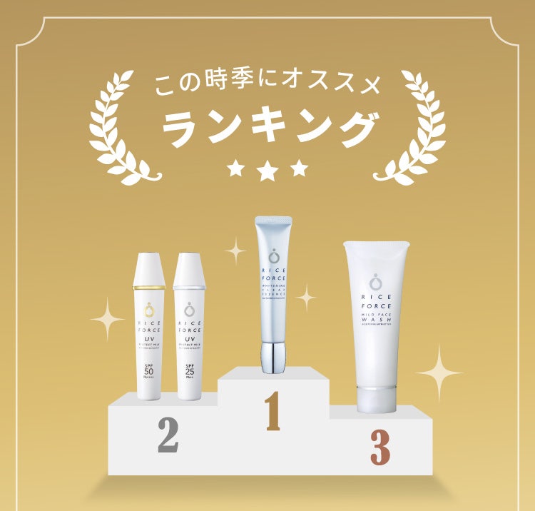 この時季にオススメランキング