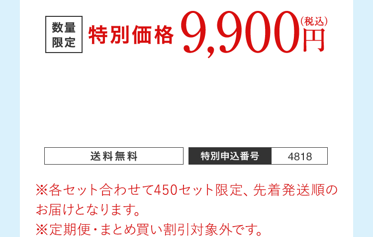 5,500円OFF 特別価格 12,100円（税込） 送料無料 特別申込番号 4818