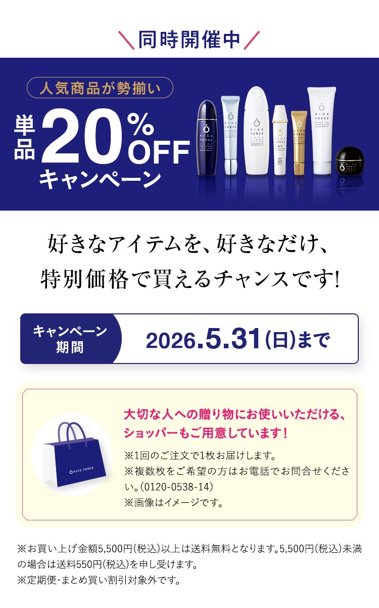 同時開催中！人気商品が勢揃い 単品20％OFFキャンペーン キャンペーン期間2026.5.31（日）まで 大切なひとへの贈り物にお使いいただける、ショッパーもご用意しています！※1回のご注文で1枚お届けします。※複数枚をご希望の方はお電話でお問合せください。（0120-0538-14）