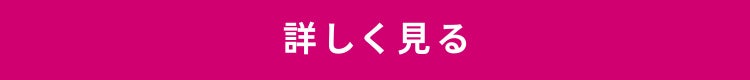 詳しく見る