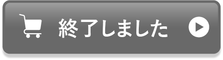 申込む