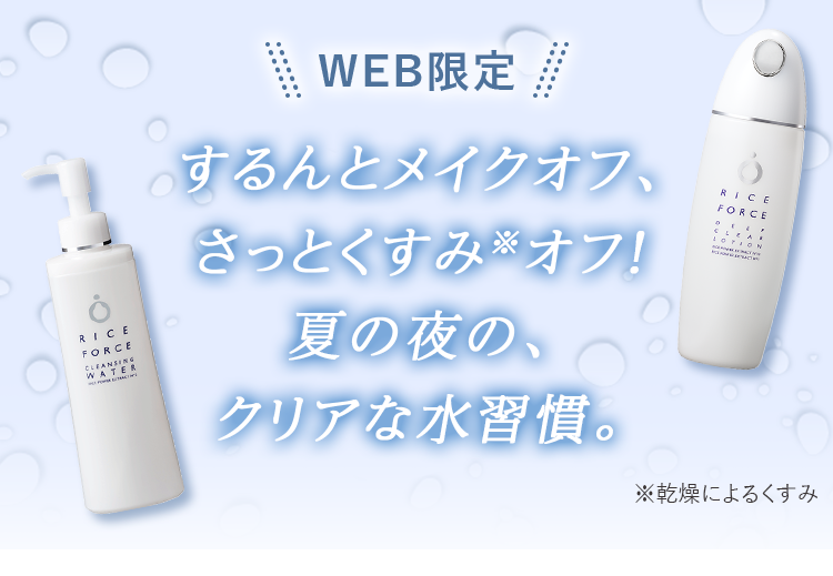 クレンジングウォーター20%OFF