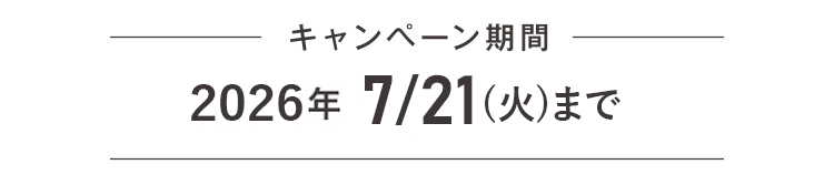 クレンジングウォーター20%OFF