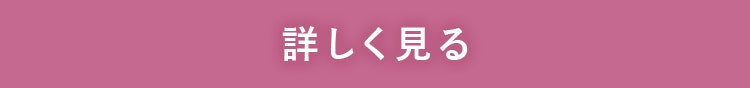 詳しく見る