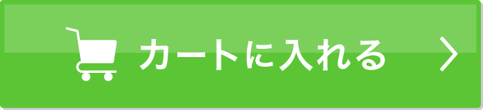 購入はこちら