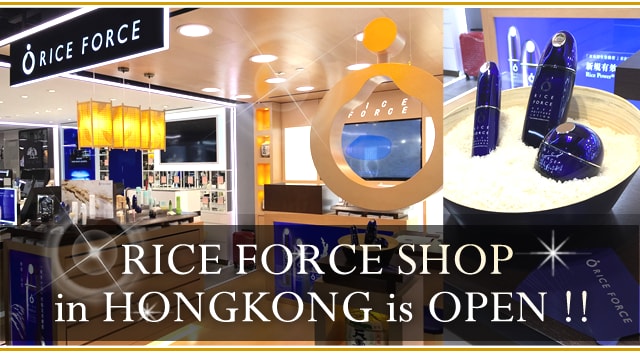 RICE FORCE SHOP in HONGKONG is OPEN !!
