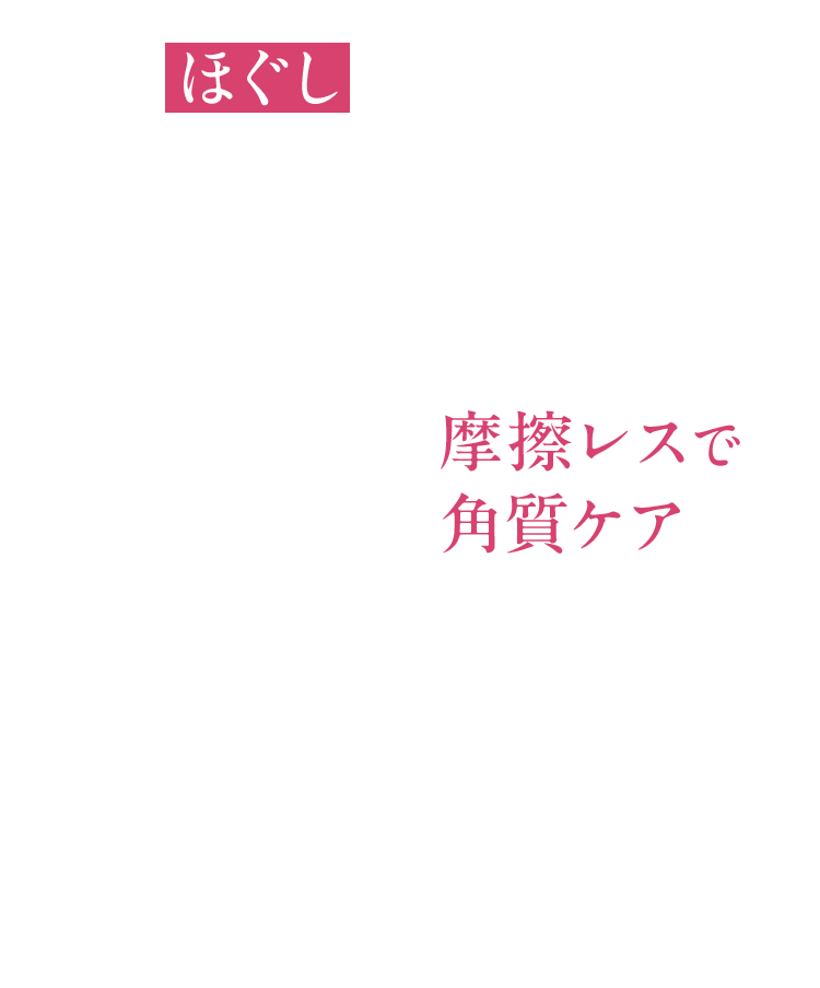 ほぐしに着目した角質美容液 ライスフォース アクアチェーンドロップ 摩擦レスで角質ケア