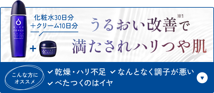 初回限定】ライスフォースの特別セット