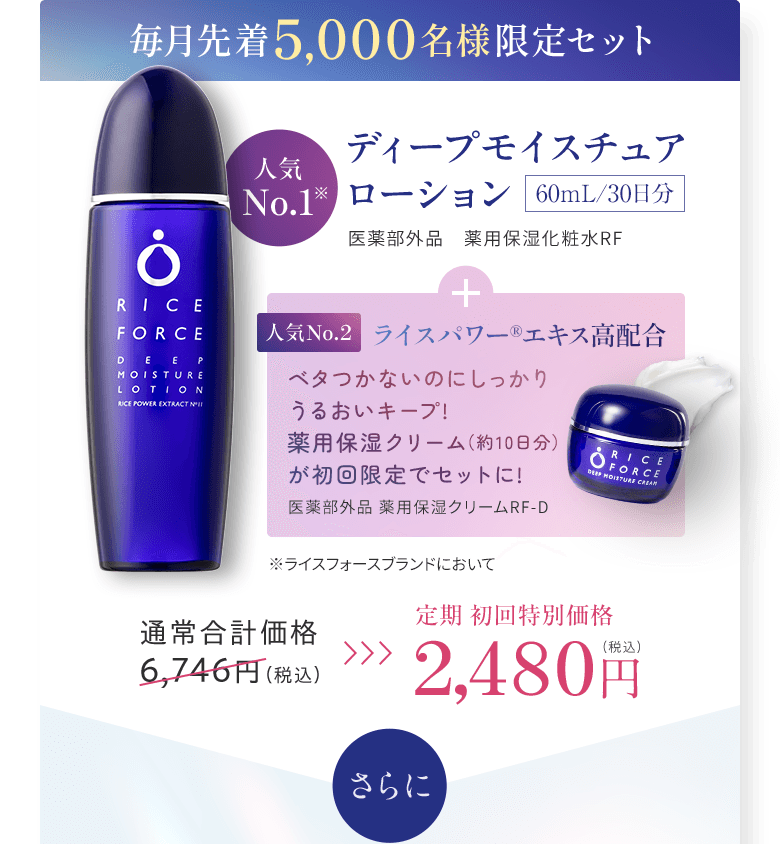 初回限定】ライスフォースの特別セット