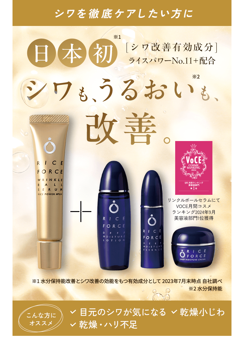 ライスフォース3点セット ディープモイスチュア3点セット＜60日分＞｜ライスフォース