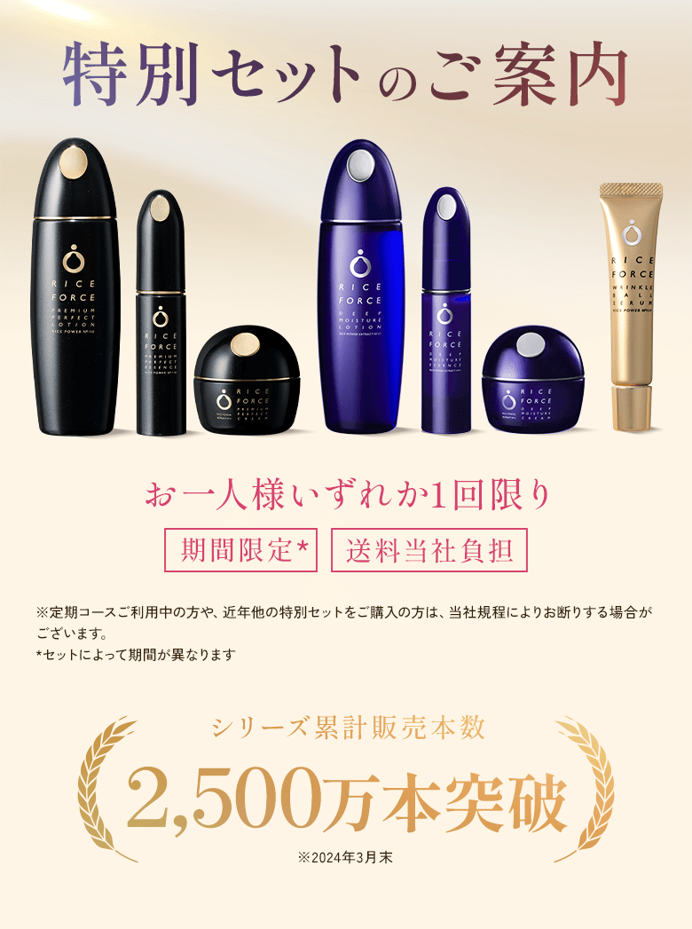 初回限定】ライスフォースの特別セット