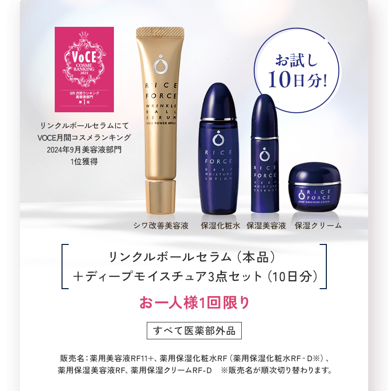 初回限定】ライスフォースの特別セット