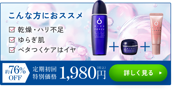 ライスフォース 本格エイジングケア3点セット 豪華13点おまけ付き♪ プレミアム3点セット＜60日分＞｜ライスフォース＜公式
