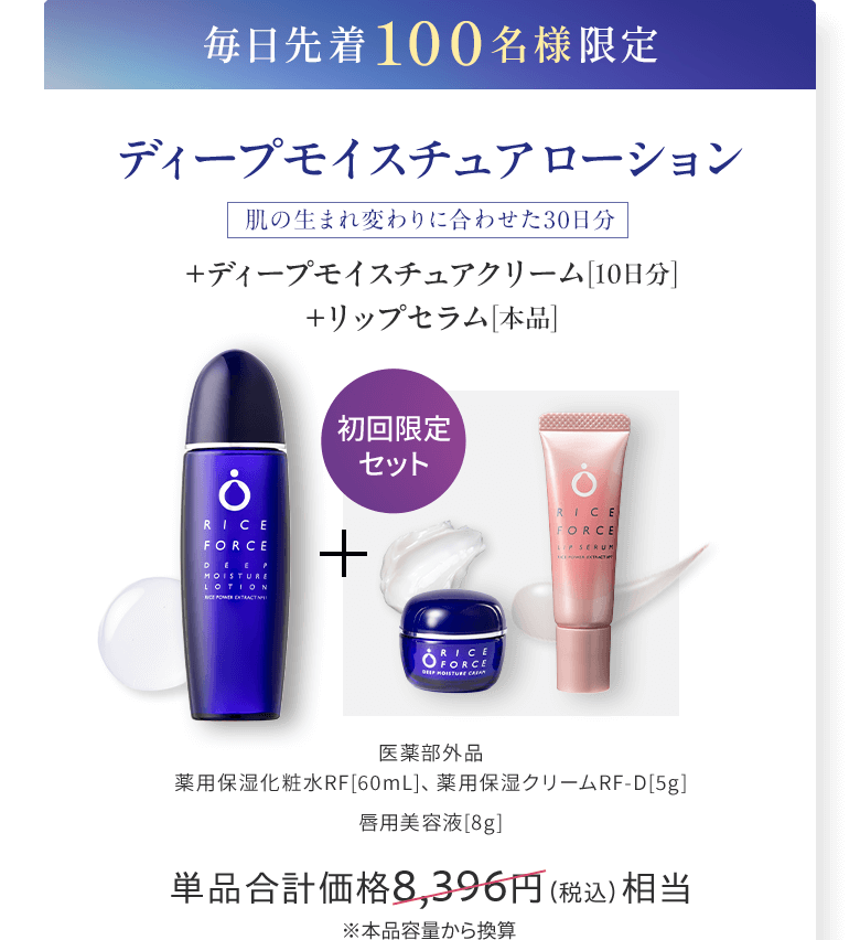 初回限定】ライスフォースの特別セット