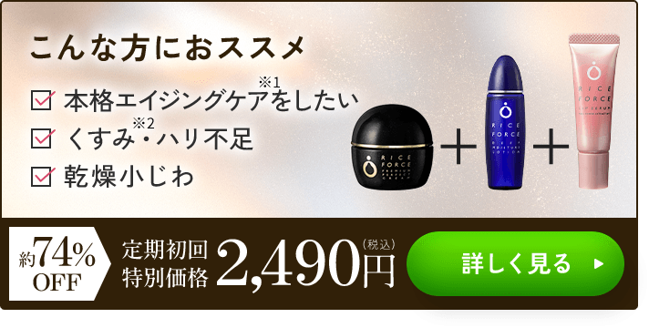 ライスフォース 本格エイジングケア3点セット ライスフォース 本格エイジングケア3点セット