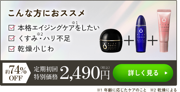 初回限定】ライスフォースの特別セット