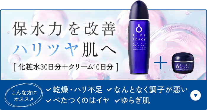 保水力を改善ハリツヤ肌へ [ 化粧水30日分＋クリーム10日分 ] こんな方に オススメ 乾燥・ハリ不足、なんとなく調子が悪い、べたつくのはイヤ、ゆらぎ肌 
