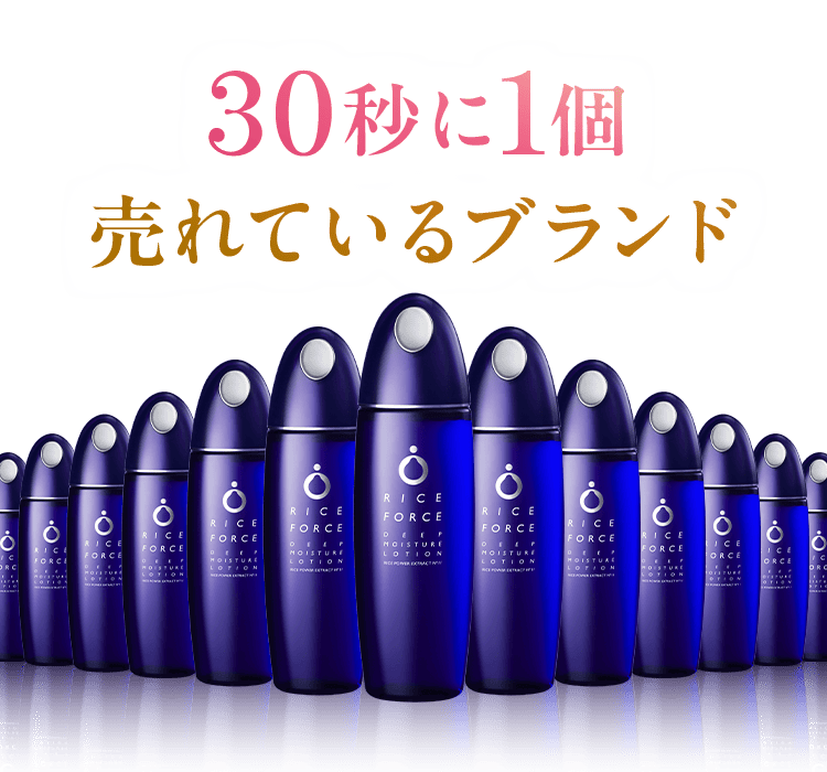 30秒に1個 売れているブランド