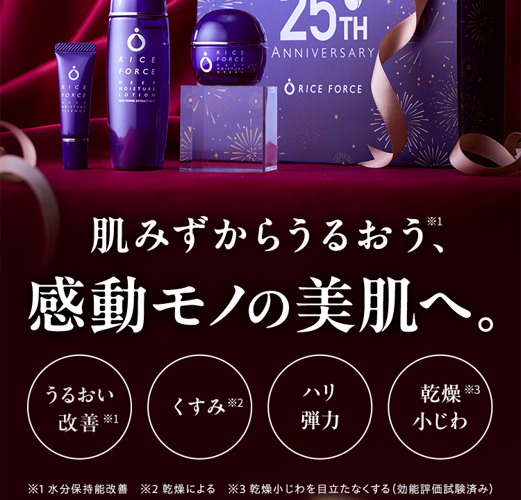 肌みずからうるおう、※1 感動モノの美肌へ。 うるおい 改善※1 くすみ※2 ハリ 弾力 乾燥 小じわ※3 ※1 水分保持能改善　※2 乾燥による　※3 乾燥小じわを目立たなくする（効能評価試験済み）