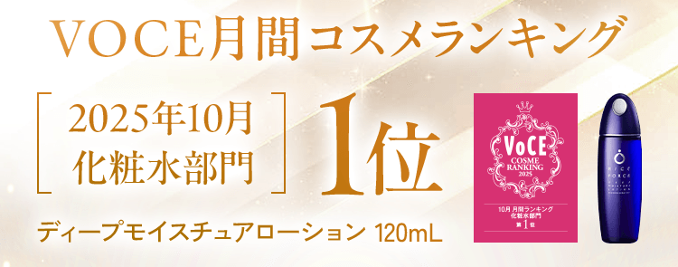 楽天デイリーランキング3部門1位 美容・コスメ・香水部門 スキンケア部門 化粧水・ローション部門 ※2025/01/23（木）更新（集計日：01/22） VOCE月間コスメランキング 2025年10月化粧水部門 ディープモイスチュアローション 120ｍL 1位 ※2002年～2024年のライスフォースシリーズ累計出荷数から算出
