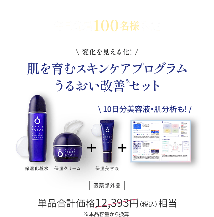 毎月先着100名様限定 肌を育むスキンケアプログラムうるおい改善※セット \ 10日分美容液・肌分析も! /