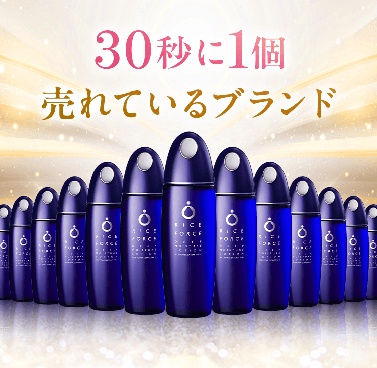 30秒に1個 売れているブランド