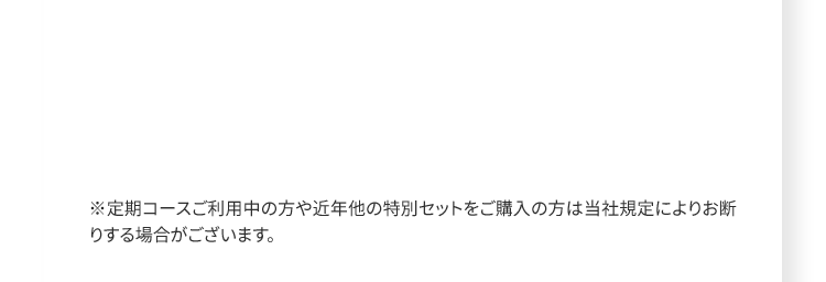 お一人様1回限り　今すぐ使える特別クーポン500円OFF クーポンで約70%off定期 初回特別価格 1,980円(税込)　送料は弊社負担 お一人様1回限り