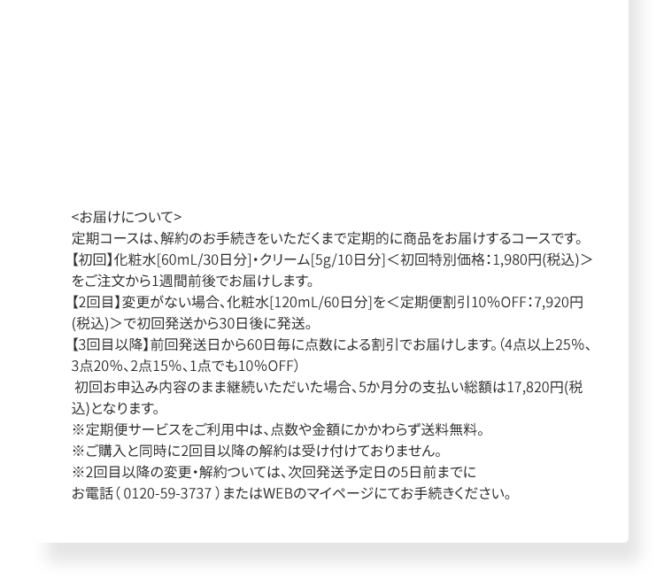 \ ご安心ください! /定期回数のお約束はございませんライスフォースの定期便はお客様のご都合に合わせてお届けするシステムで約93％の方にご利用いただいております。休止・解約の場合は必ずご連絡ください。※次回発送予定日の5日前までにお電話またはWEBのマイページにてお手続きください。
