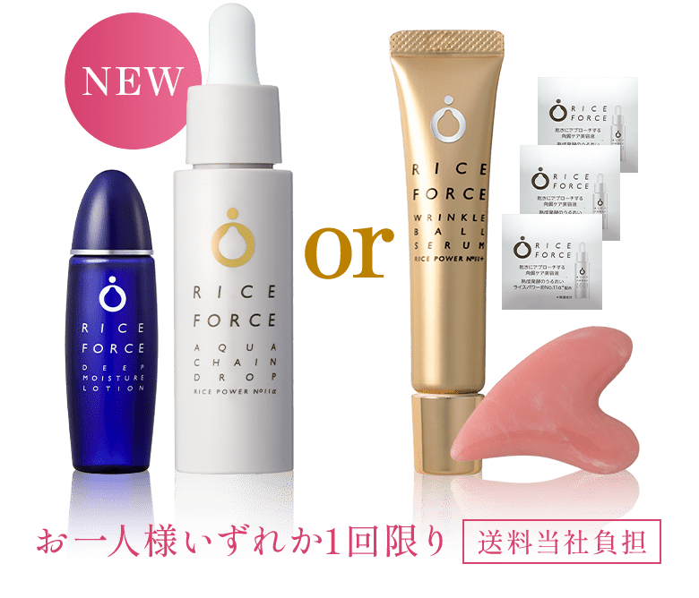 NEW アクアチェーンドロップ or リンクルボールセラム＋角質美容液パウチ・かっさ お一人様いずれか1回限り 送料当社負担