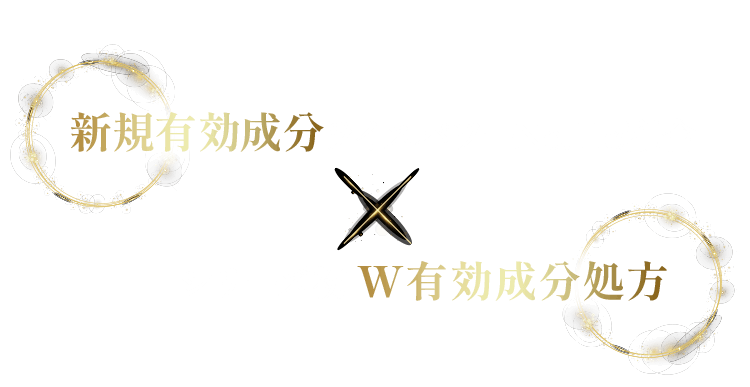 新規有効成分ライスパワーNo.11α配合×シリーズ初W有効成分処方