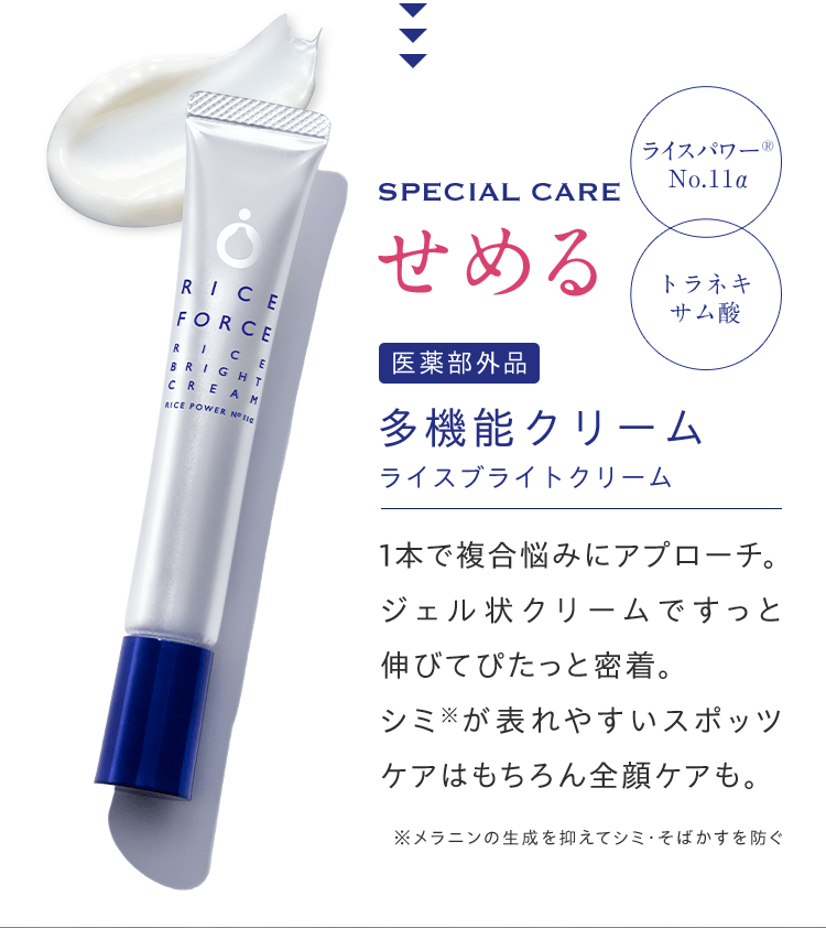 SPECIAL CARE ライスパワー®No.11 トラネキサム酸 せめる 医薬部外品 多機能クリーム ライスブライトクリーム 1本で複合悩みにアプローチ。ジェル状クリームですっと伸びてぴたっと密着。シミ※が表れやすいスポッツケアはもちろん全顔ケアも。※メラニンの生成を抑えてシミ・そばかすを防ぐ