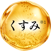 くすみ