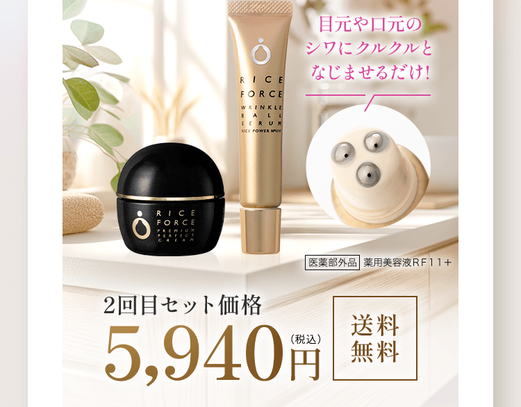目元や口元の シワにクルクルと なじませるだけ!2回目セット価格5,940円送料無料