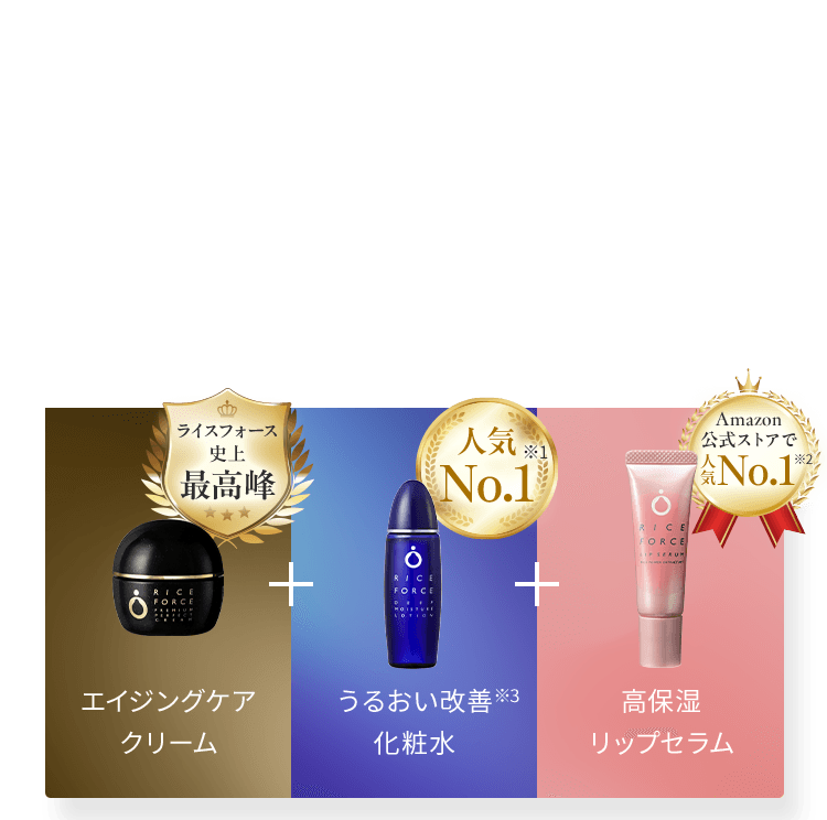 エイジングケア クリーム、うるおい改善 化粧水 、高保湿 リップセラム