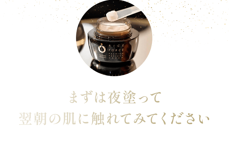 こっくり濃厚なのにべたつかない 天然由来のバラがほのかに香り心も柔らかに まずは夜塗って 翌朝の肌に触れてみてください