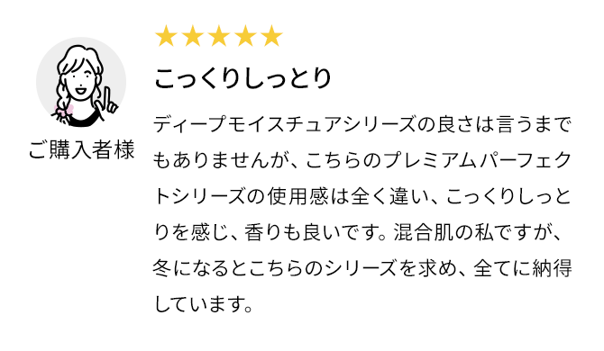 プレミアムパーフェクトローションについて ライチのような上品な香りで、プルンとした液も付け心地が良いです。