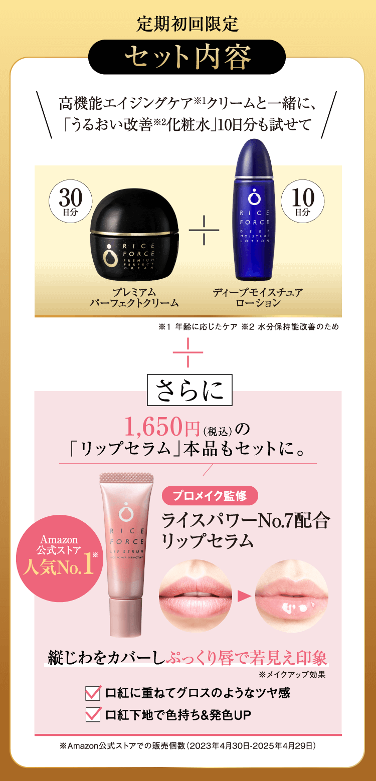 定期初回限定　セット内容
