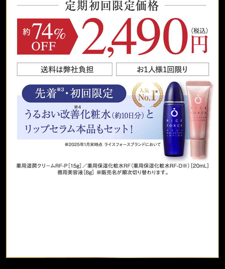 定期初回限定価格