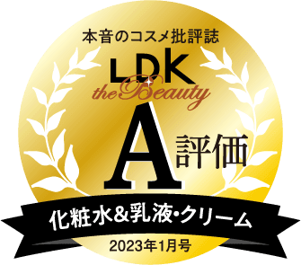 本音のコスメ批評誌LDK A評価