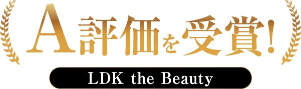 LDK the Beauty　A評価を受賞！