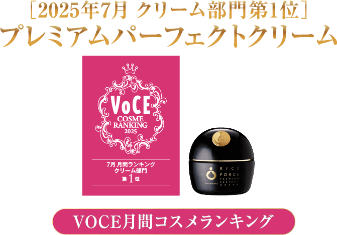 VOCE月間コスメランキング