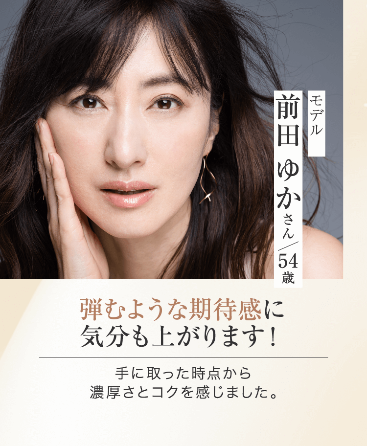 モデル　前田 ゆかさん  54歳