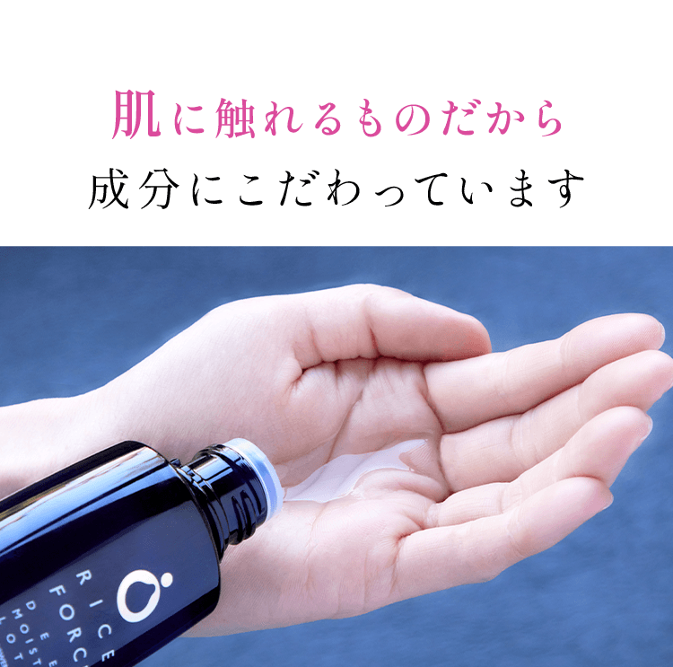肌に触れるものだから成分にこだわっています