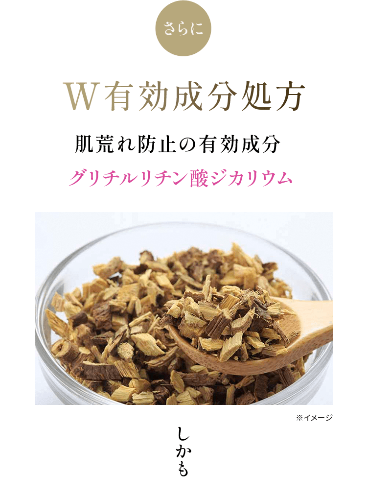 さらに W有効成分処方 肌荒れ防止の有効成分 グリチルリチン酸ジカリウム