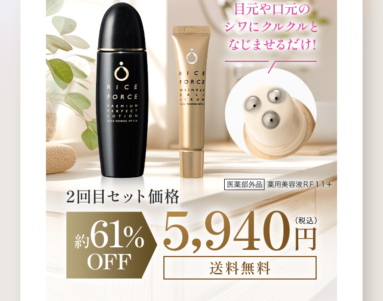 目元や口元のシワにクルクルとなじませるだけ!2回目セット価格5,940円送料無料