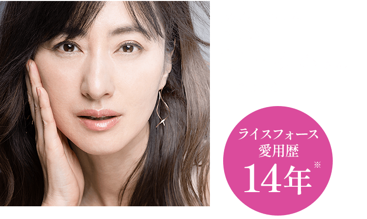 モデル前田ゆかさん年齢:55歳ライスフォース 愛用歴14年