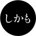さらに