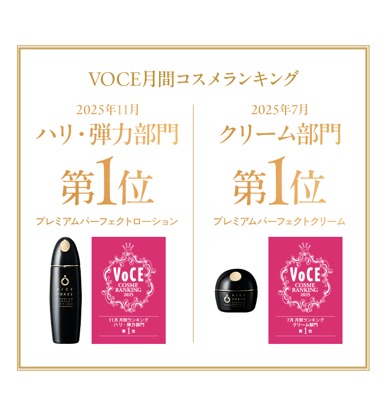 VOCE月間コスメランキング 