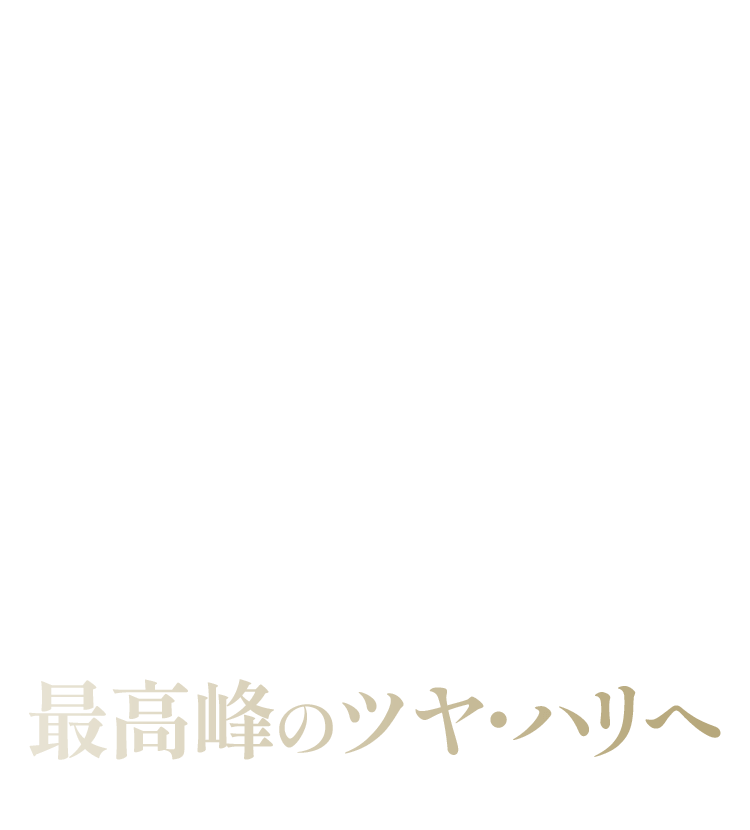 ライスフォース史上最高峰のツヤ・ハリへ 
